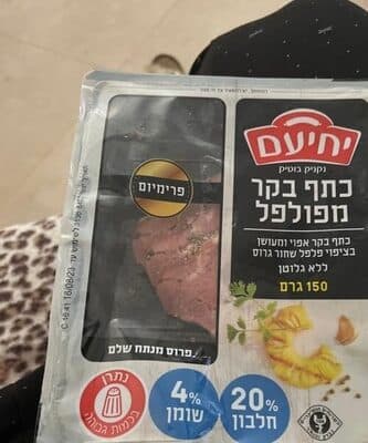 כתף בקר מפולפל